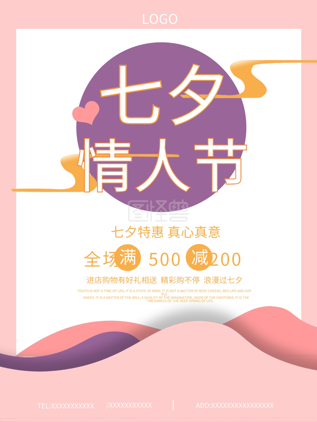 七夕情人节优惠促销海报七夕有礼海报