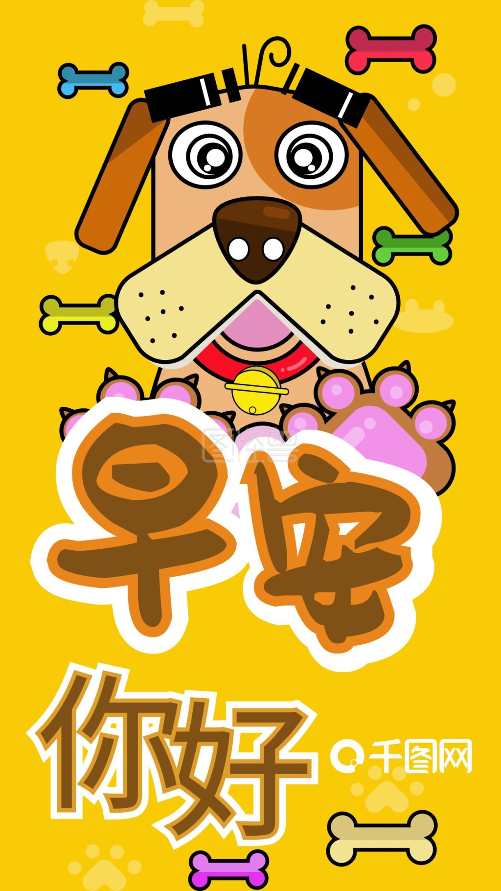 黄色原创狗狗早安插画