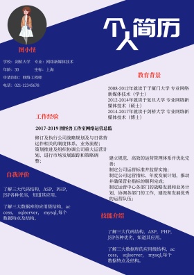 个人长版简历模板