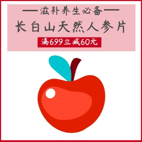人参简约红色淘宝主图