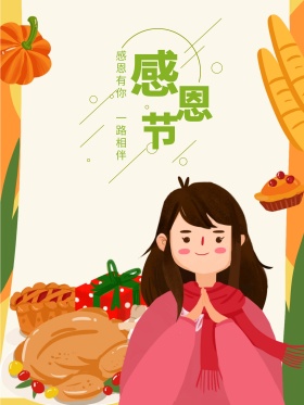 原创感恩节美味火鸡手绘海报