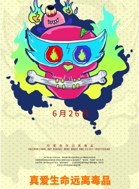 国际禁毒日海报