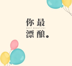 励志朋友圈封面