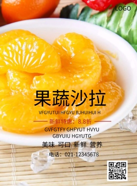 果蔬沙拉营养美味简约