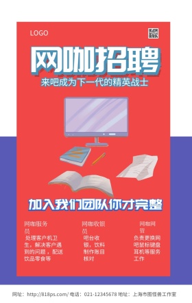 网咖招聘双色时尚几何手机海报