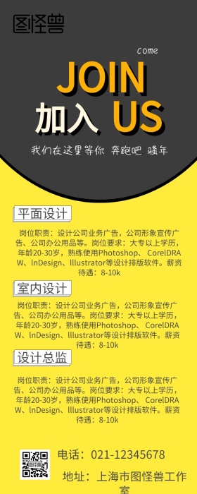 招聘人才营销长图