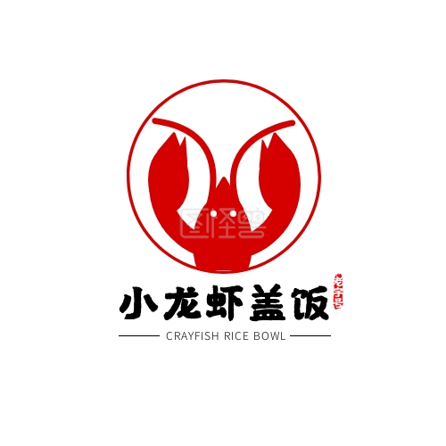 2021小龙虾盖饭简约红色剪影logo