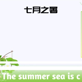 清新摄影海水夏日大暑方形公众号配图
