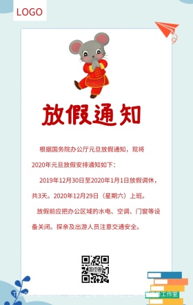 红色喜庆中国风放假通知海报