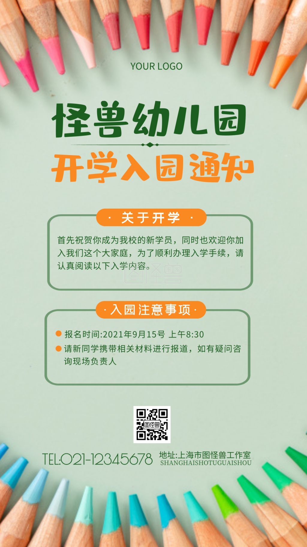 幼儿园开学入园通知注意事项摄影图海报