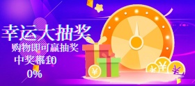 紫色幸运大抽奖转盘banner图片
