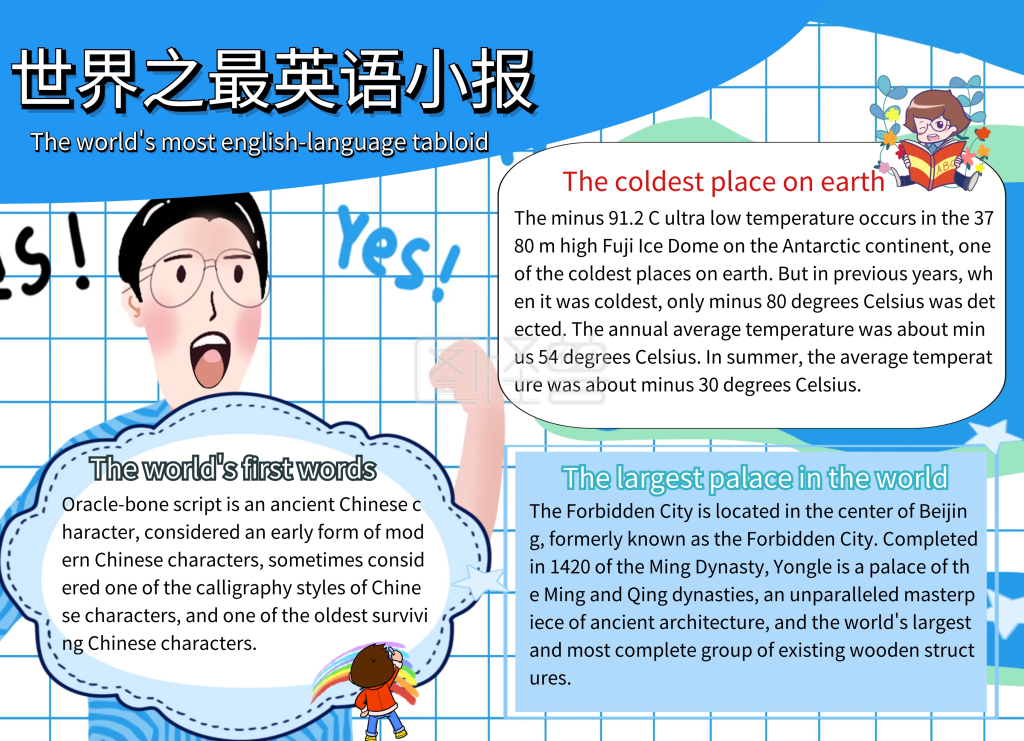蓝色几何卡通世界之最英语手抄报