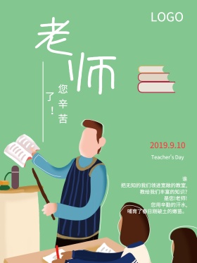 简约黑板字教师节花朵图片海报