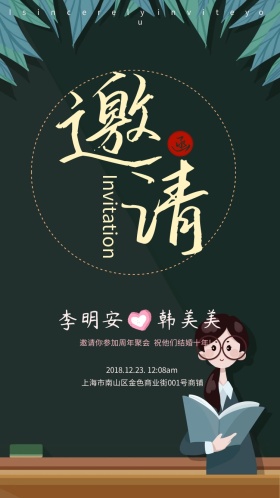 婚礼邀请函