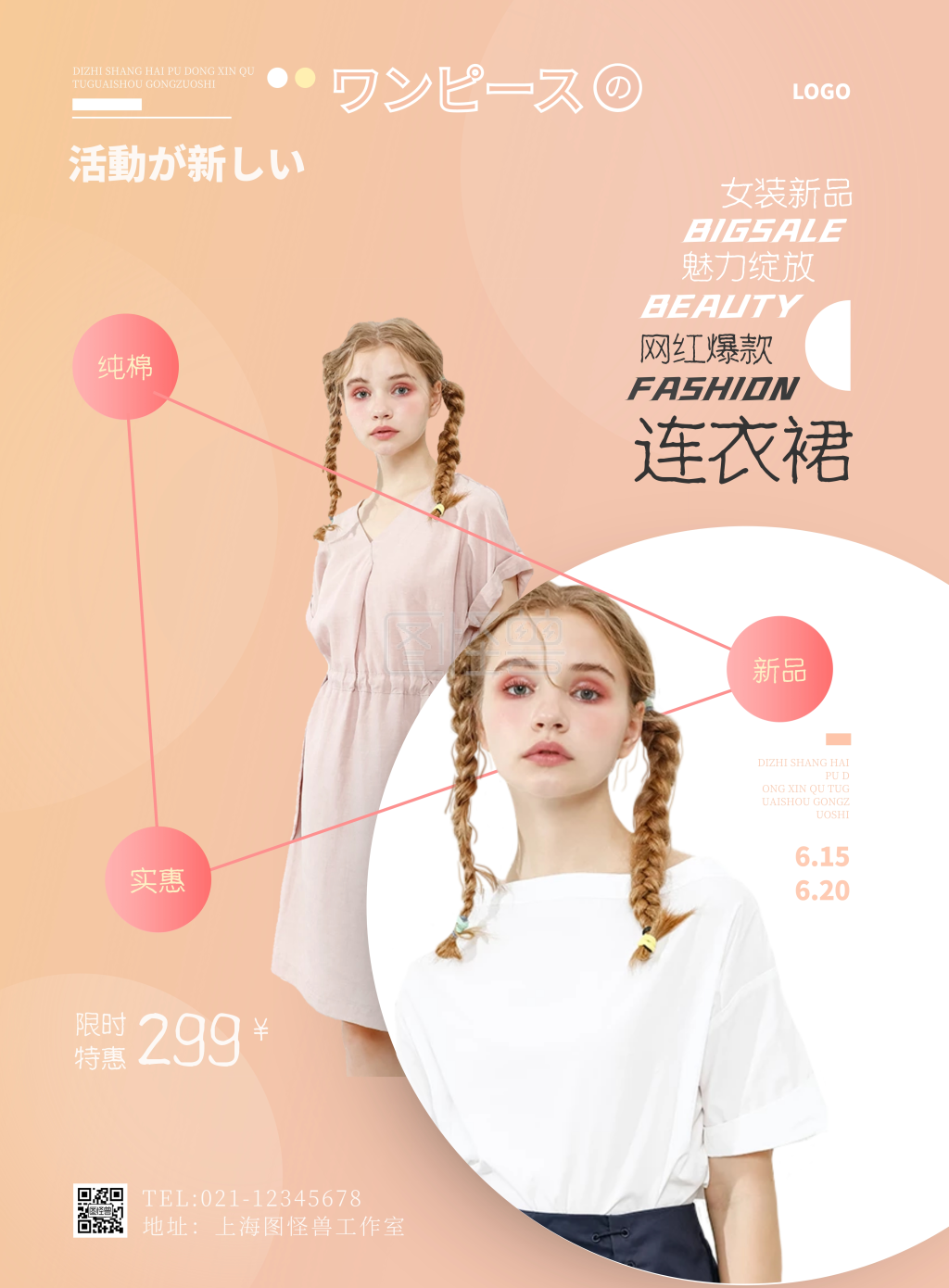 竖版海报-连衣裙轮播服装摄影风竖版海报在线图片制作-图怪兽