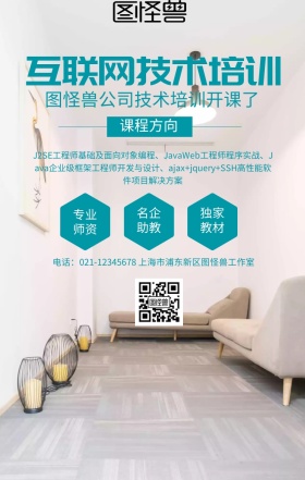 公司技术培训海报	