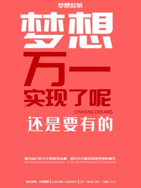 红色字体设计追求梦想海报创意字体文字排版