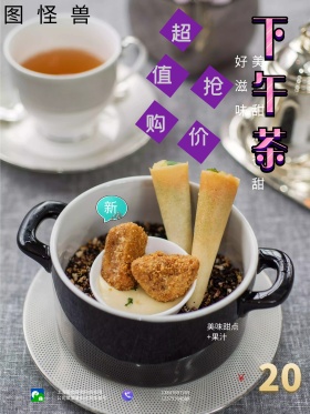 下午茶黑板简约风格咖啡店甜品店海报