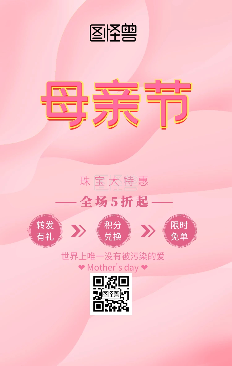 母亲节珠宝促销手机海报