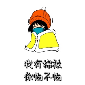 棉被 表情包