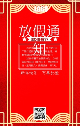 2019春节放假通知