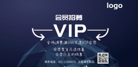 2019会员招募主题海报