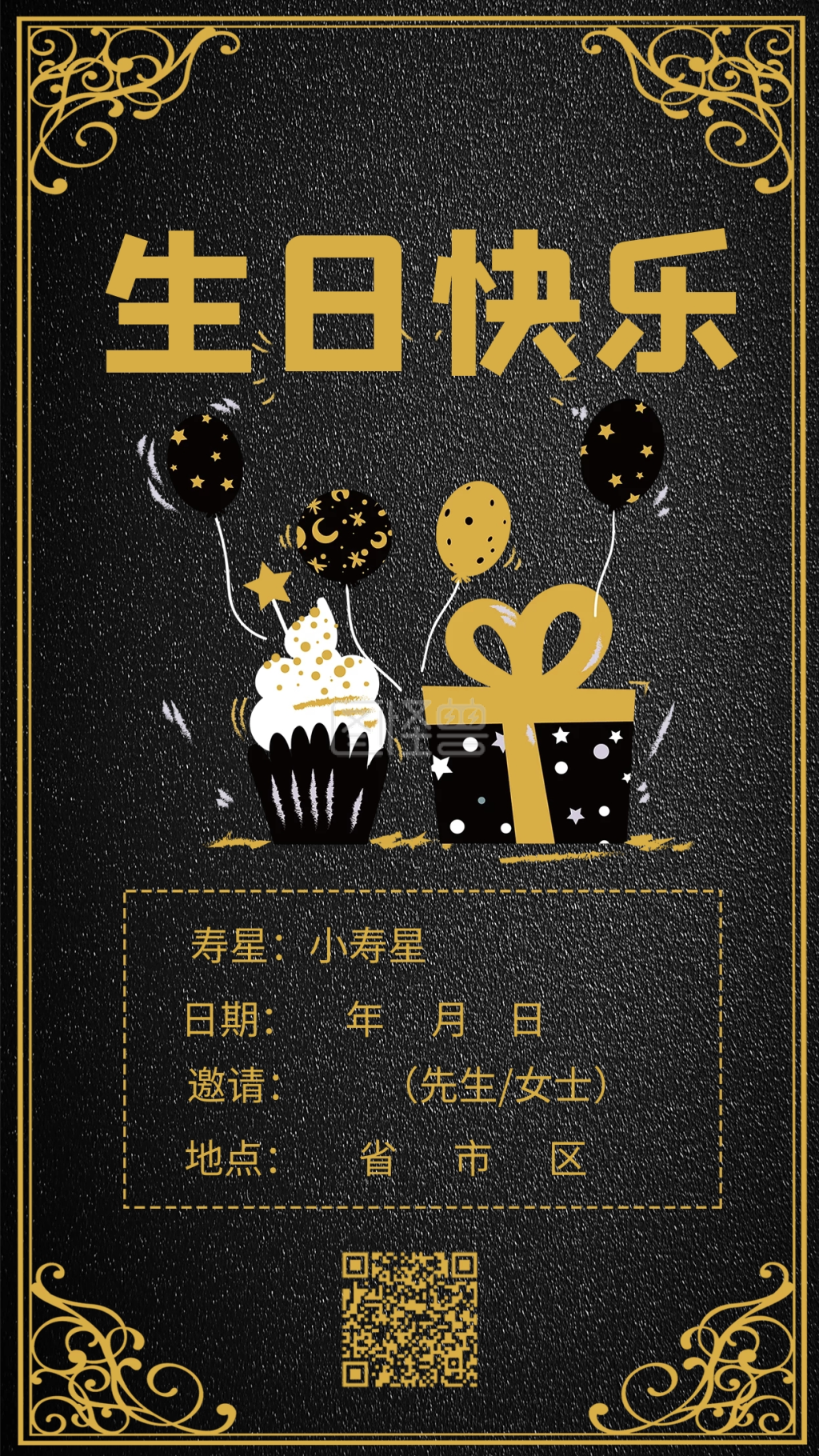 生日邀请函扁平蛋糕简约时尚手机配图