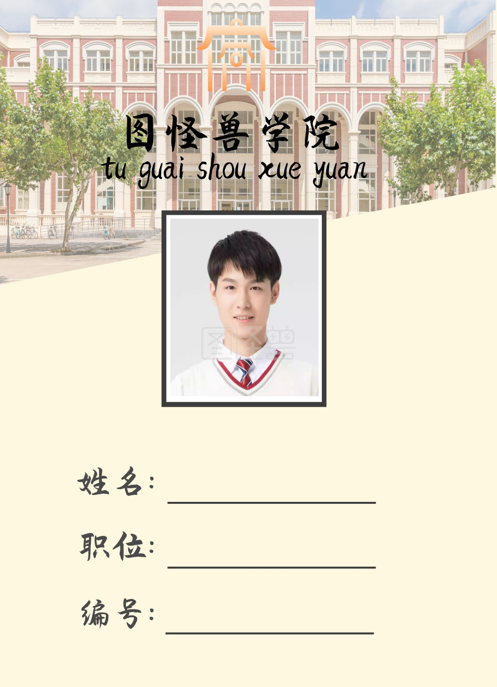 图怪兽工作证频道提供《学校学生会大气淡黄色工作证》在线图片设计