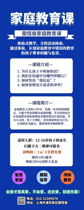 卡通简约家庭教育课程宣传营销长图