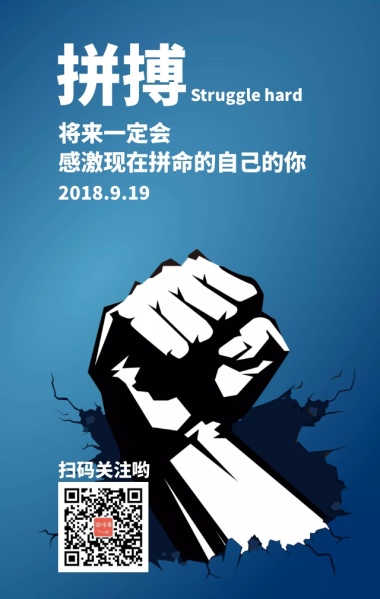 企业文化拳头挑战励志日签