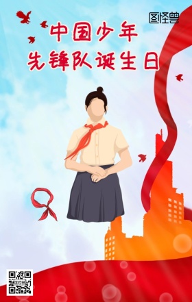 少先队