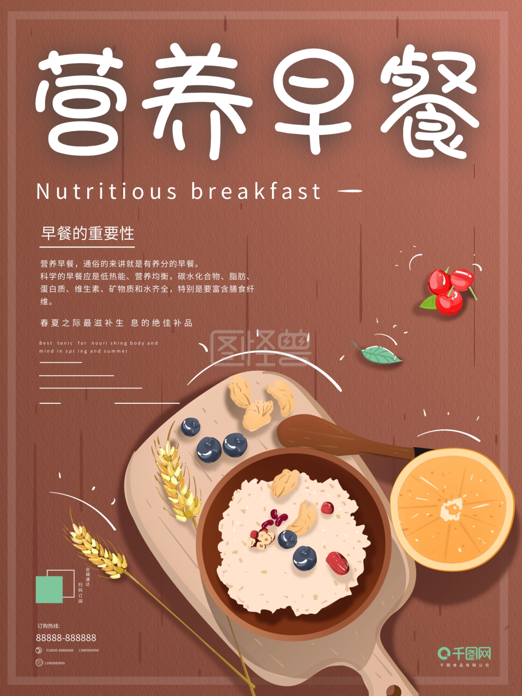 原创插画小清新棕色营养早餐谷物燕麦海报