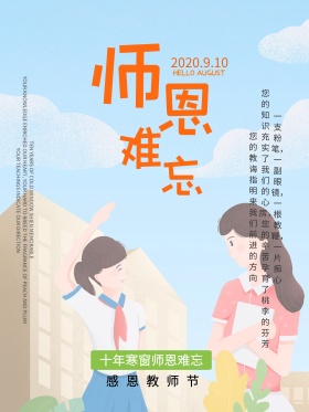 教师节感谢老师海报设计