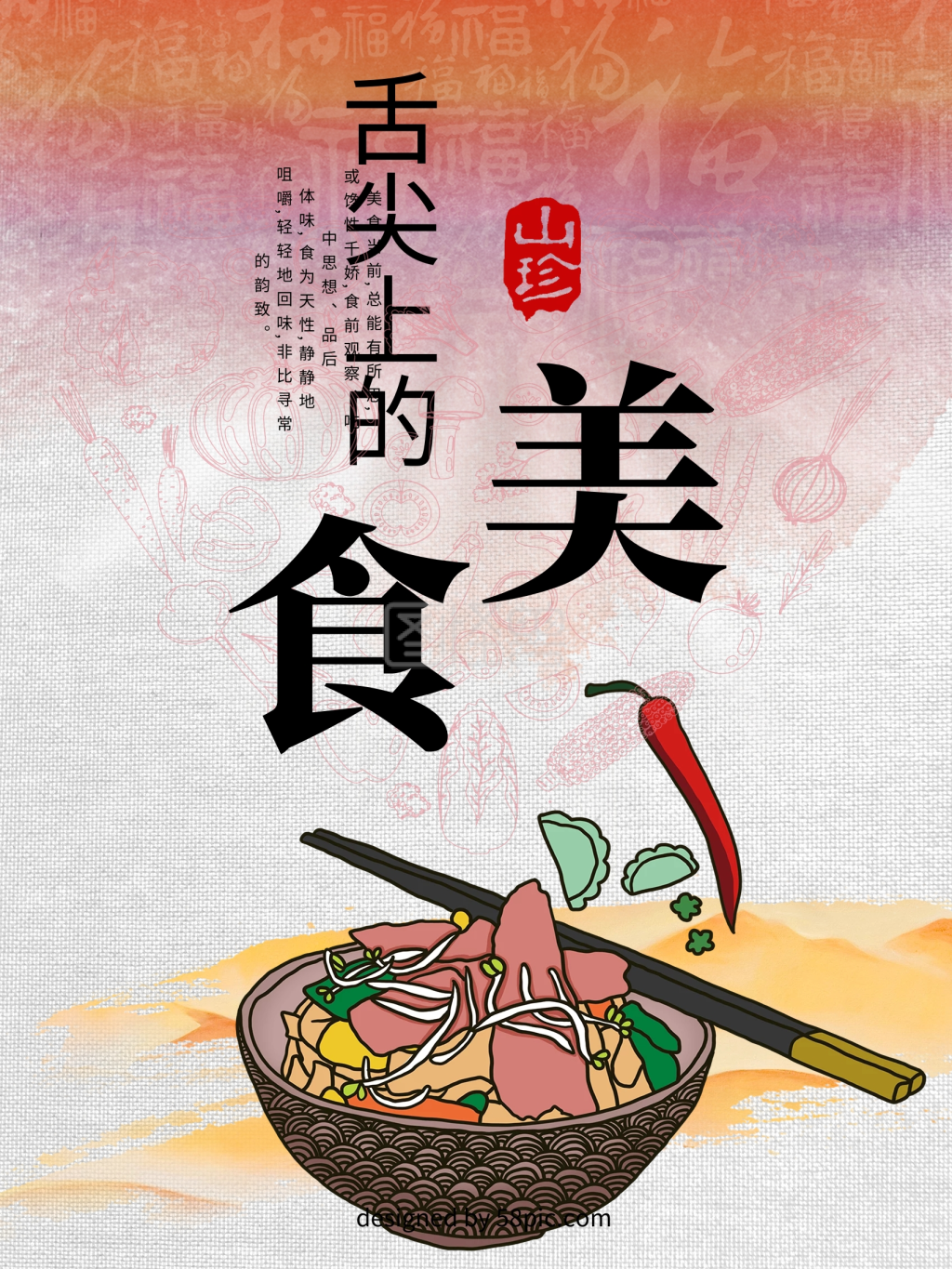 舌尖上的美食文化宣传海报