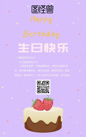 生日快乐员工关怀海报