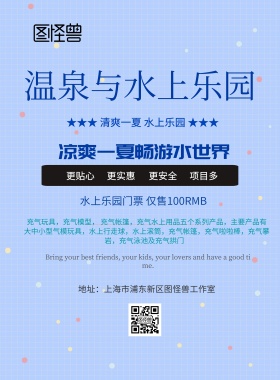 简约风格水上乐园宣传海报
