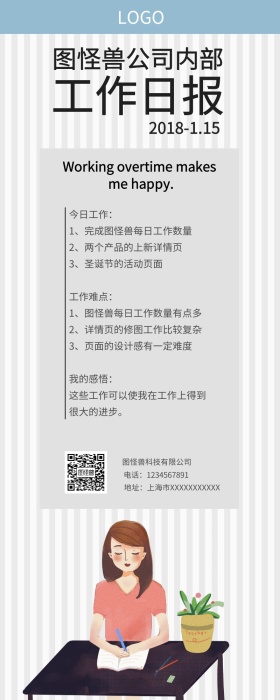 努力工作商务工作日报营销长图