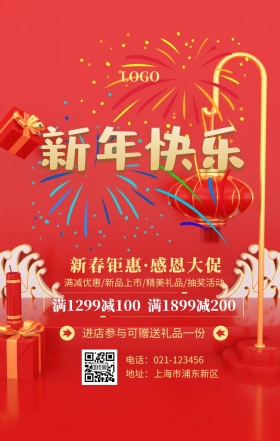 新年简约创意活动促销手机海报