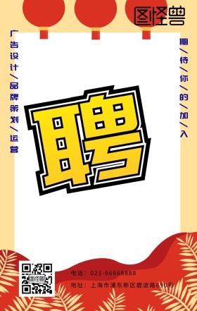 招聘几何招募蓝白色简约海报