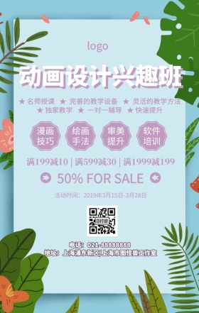 卡通简约动画设计兴趣班优惠宣传手机海报