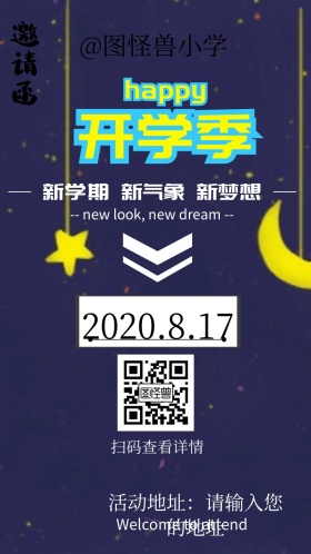 开学总动员黑板手绘风电子邀请函