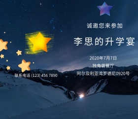 自然风光背景升学宴活动邀请函