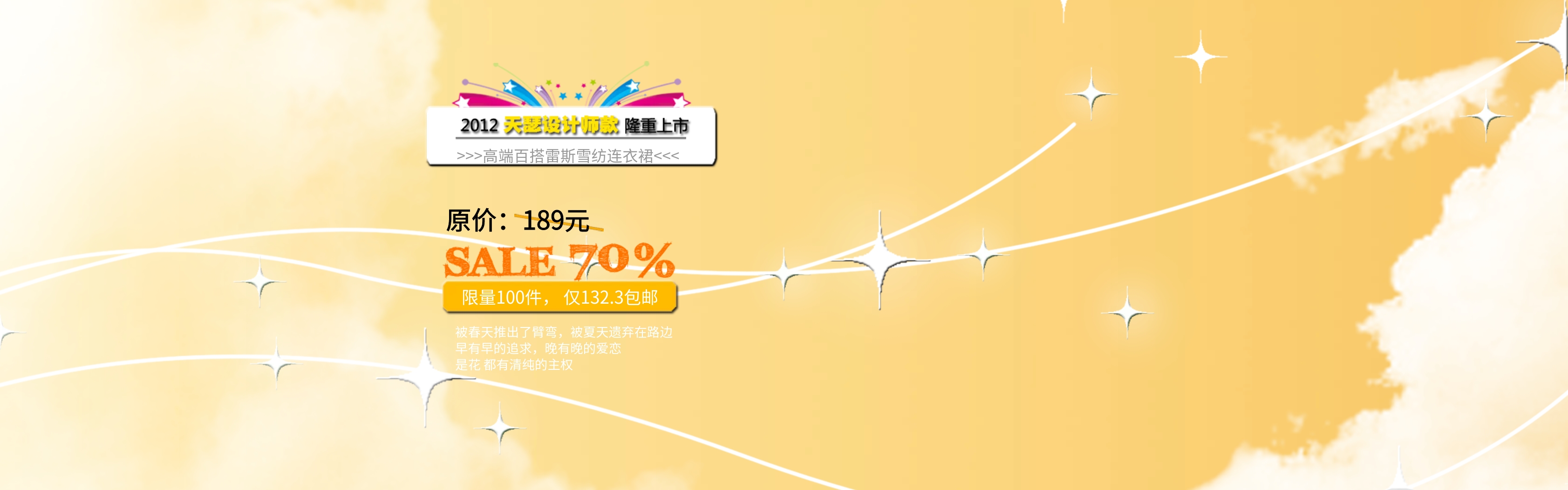 淘宝女装店铺海报素材