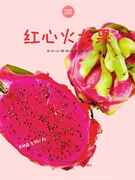 红色秋季上新热销水果红心火龙果