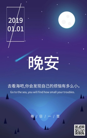 插画小清新晚安鸡汤日签