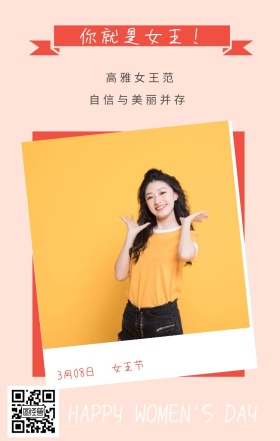 女王节 3月08日 高雅女王范 你就是女王！ 自信与美丽并存  HAPPY WOMEN'S DAY 文艺清新插画妇女节日签