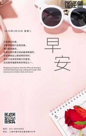 医院早安图