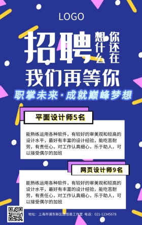 招聘设计手机海报