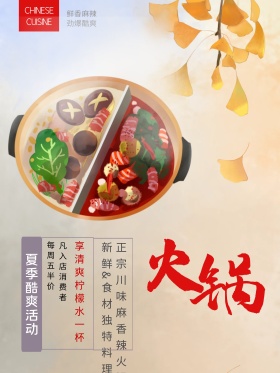 冬季美食麻辣火锅海报