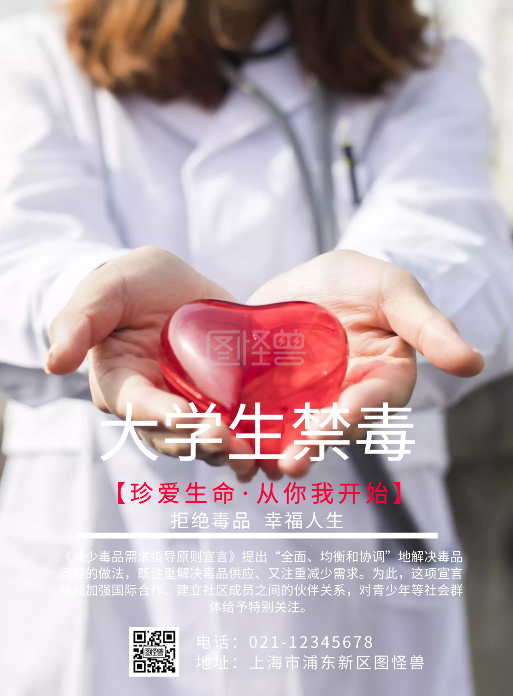 大学生禁毒宣传海报